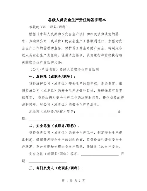 各级人员安全生产责任制签字范本