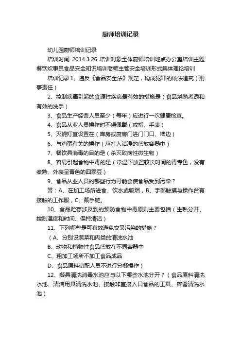 厨师培训记录