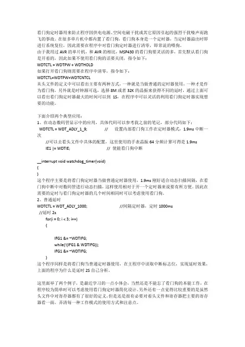 看门狗的使用