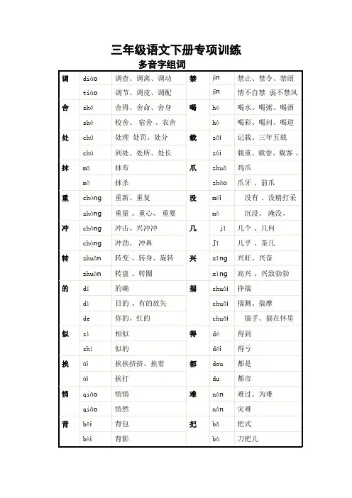 最新部编版三年级下册语文多音字组词汇总 (最好版)