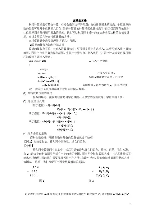 高精度计算
