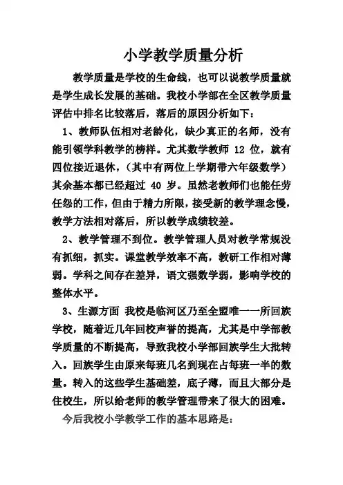 教学质量是学校的生命线