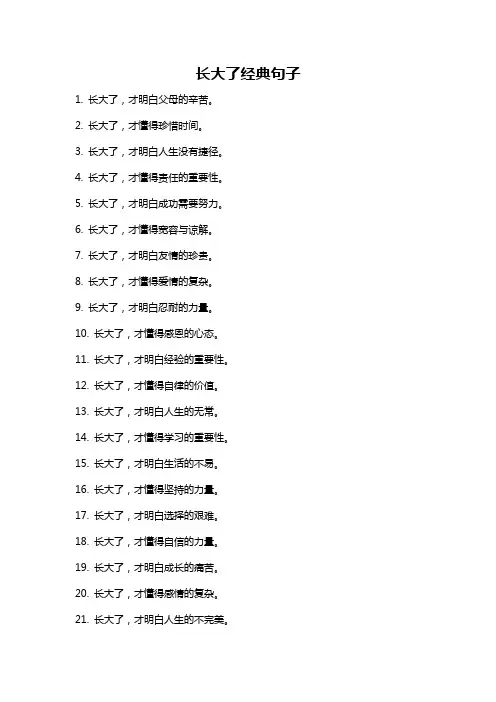 长大了经典句子