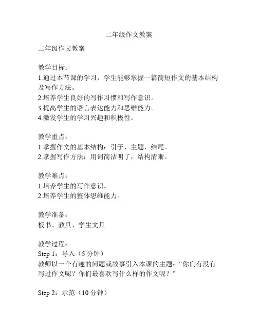 二年级作文教案