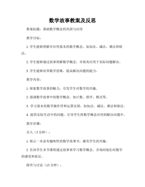 数学故事教案及反思