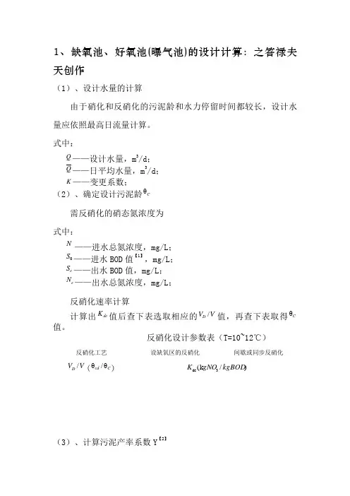 AAO工艺设计计算
