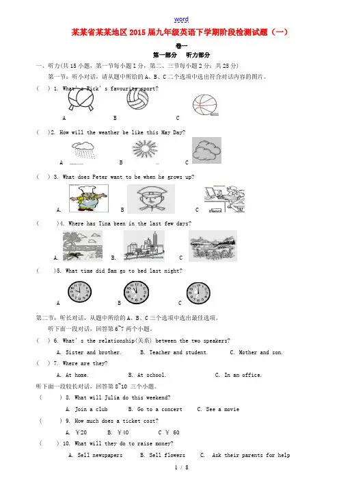 浙江省衢州地区2015届九年级英语下学期阶段检测试题(一) 人教新目标版
