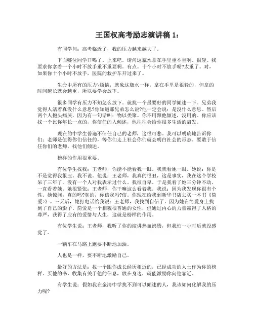 王国权高考励志演讲稿