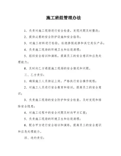 施工班组管理办法