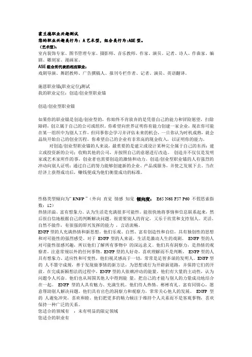 霍兰德职业兴趣测试