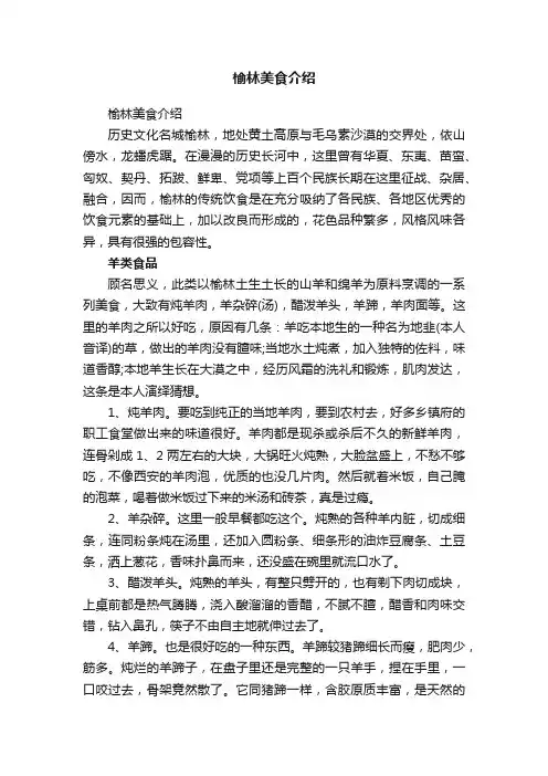 榆林美食介绍