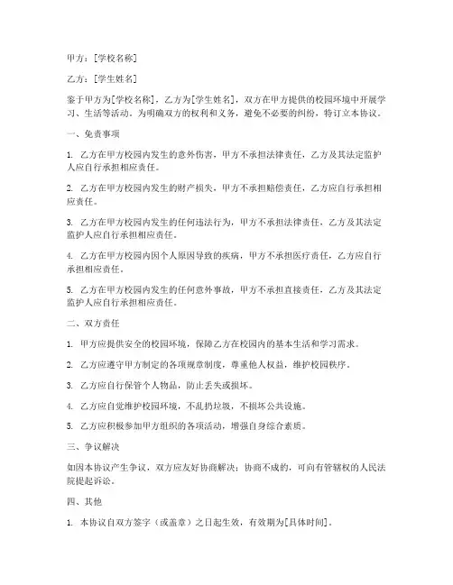 学校免责协议书5篇