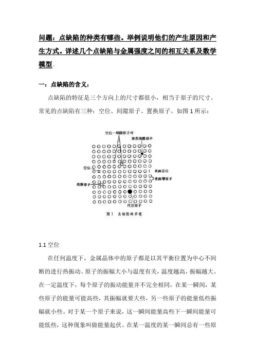 点缺陷