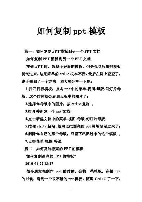 如何复制ppt模板