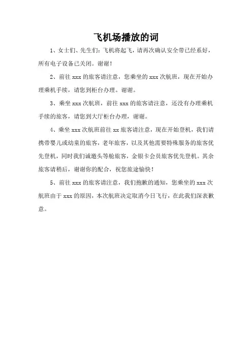 飞机场播放的词