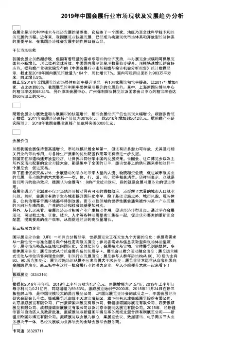 2019年中国会展行业市场现状及发展趋势分析