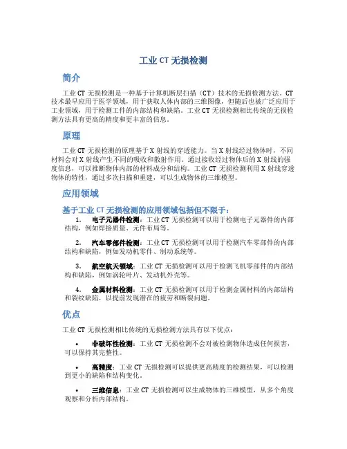 工业ct无损检测