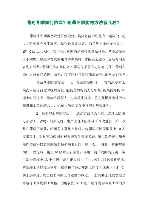 葡萄冬季如何防寒？葡萄冬季防寒方法有几种？ 