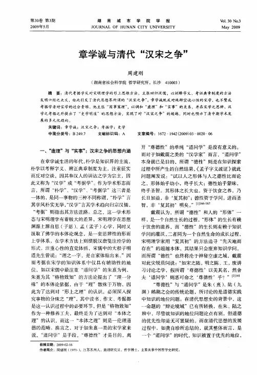 章学诚与清代“汉宋之争”