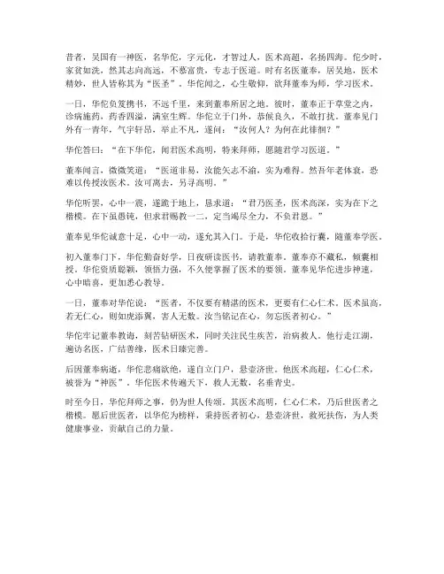 华佗拜师的文言文翻译