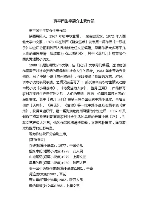 贾平凹生平简介主要作品