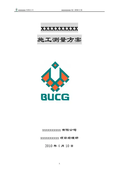 浅圆仓测量施工方案