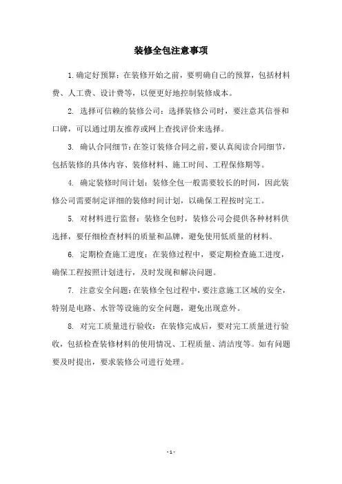 装修全包注意事项