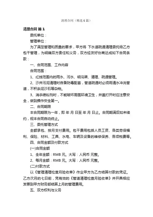 清理合同（精选6篇）