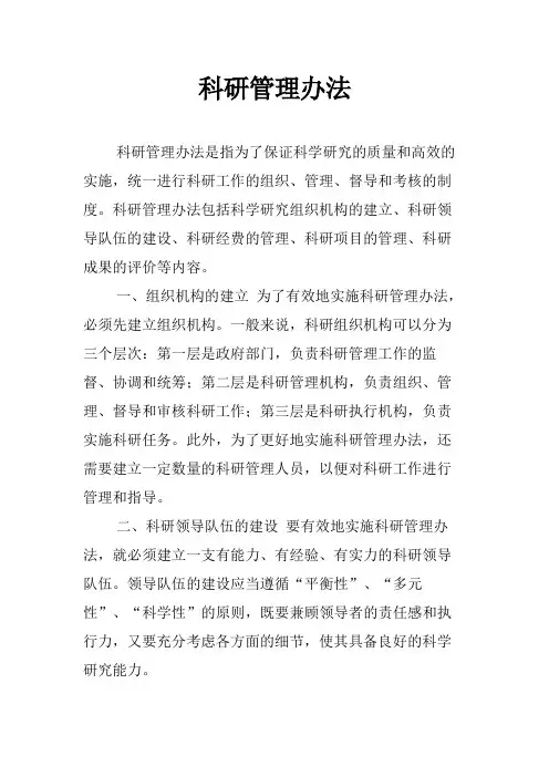 科研管理办法