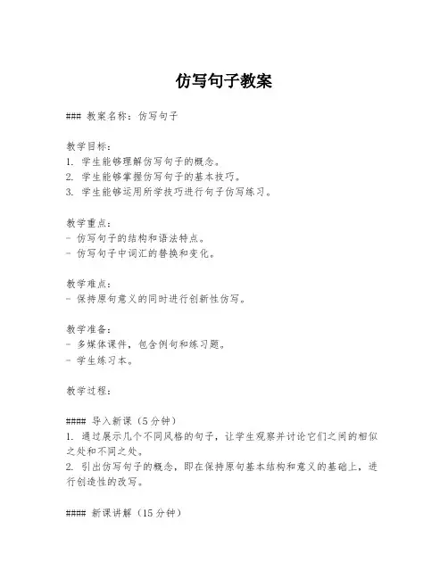 仿写句子教案