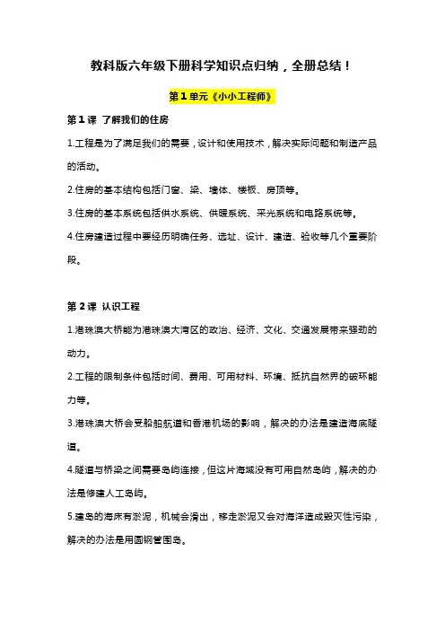 教科版六年级下册科学知识点归纳,全册总结!