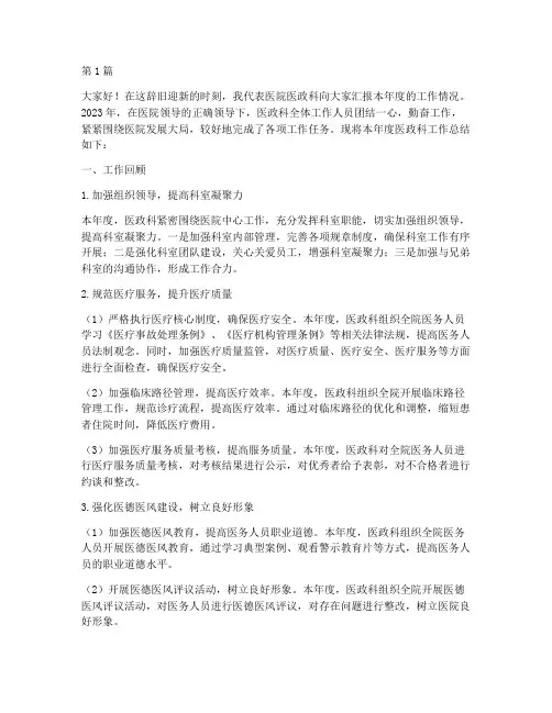 医院医政科年终总结汇报(3篇)