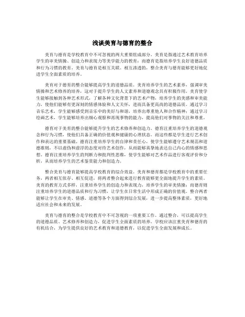 浅谈美育与德育的整合
