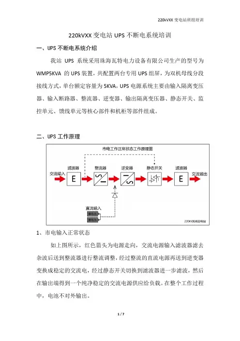 变电站珠海瓦特UPS不断电系统培训