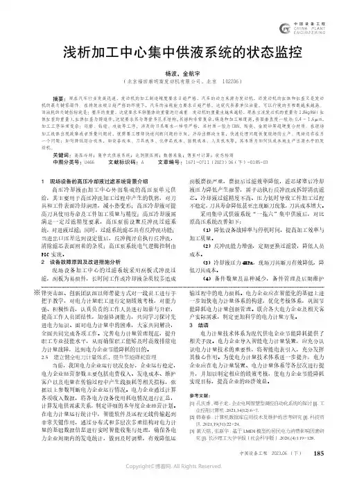 浅析加工中心集中供液系统的状态监控