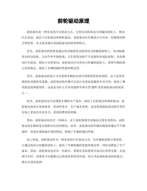 前轮驱动原理