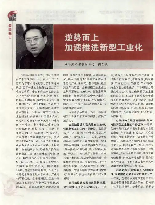 逆势而上 加速推进新型工业化