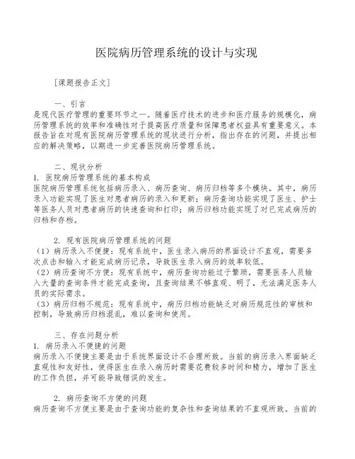 医院病历管理系统的设计与实现