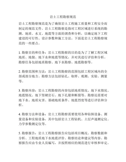 岩土工程勘察规范