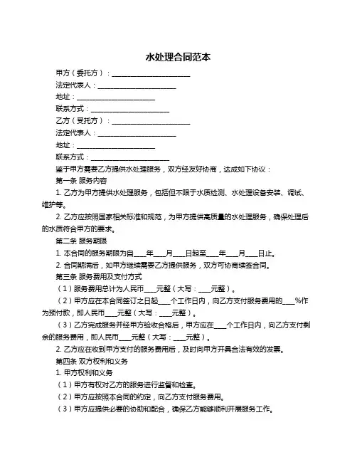 水处理合同范本