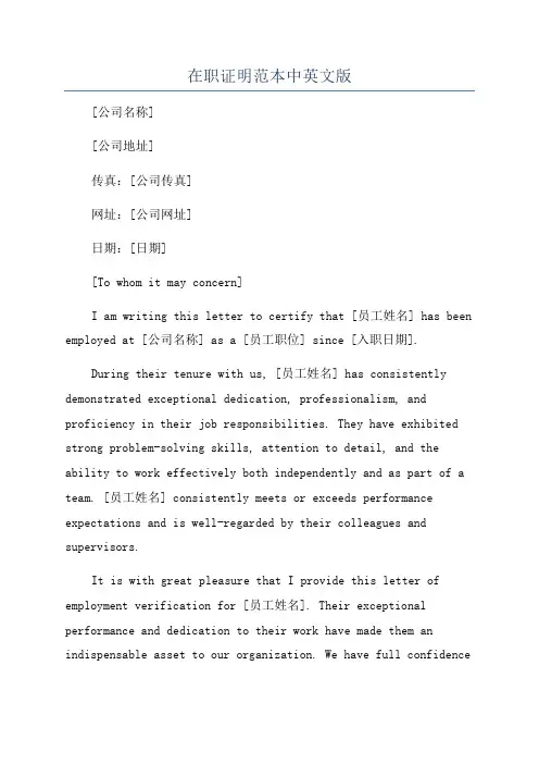 在职证明范本中英文版