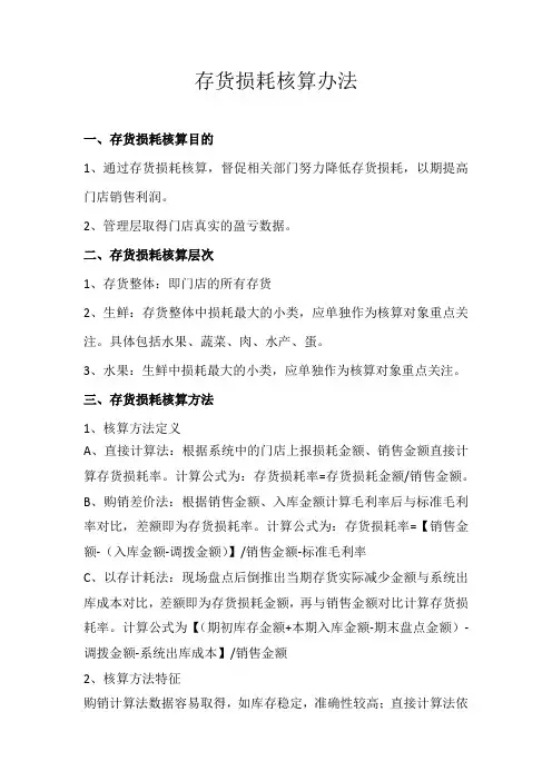 存货损耗核算办法