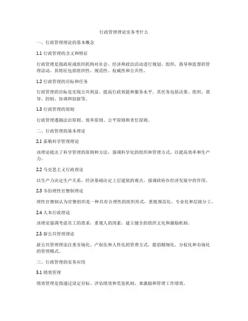 行政管理理论实务考什么