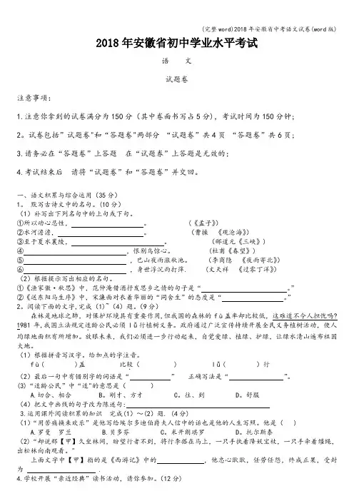 (完整word)2018年安徽省中考语文试卷(word版)