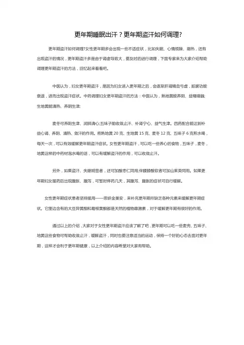 更年期睡眠出汗？更年期盗汗如何调理