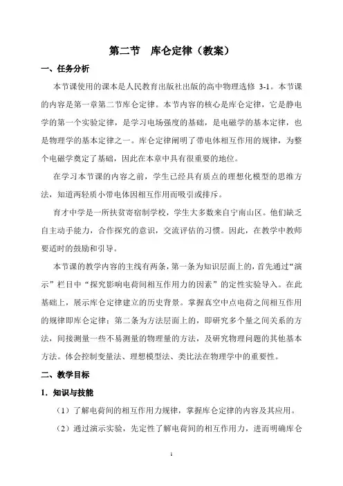 库仑定律教学设计 (1)