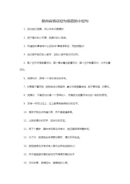 最肉麻情话短句很甜的小短句