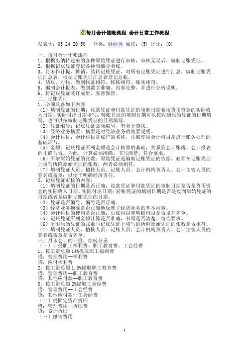 每月会计做账流程 会计日常工作流程