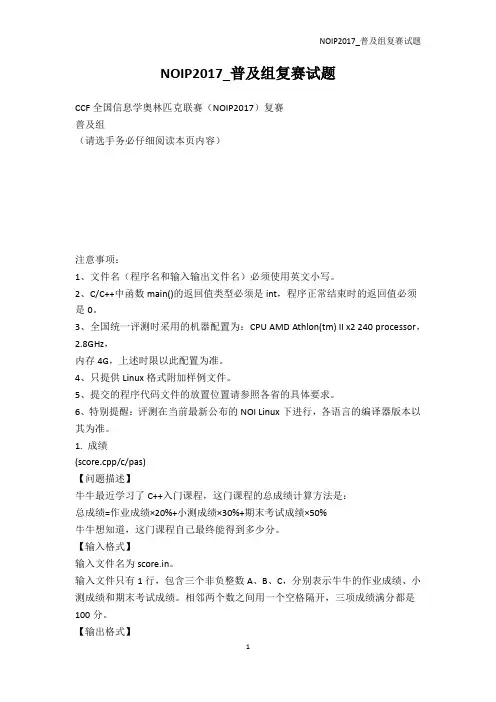 学科竞赛-NOIP2017_普及组复赛试题