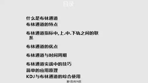 布林通道详解PPT课件